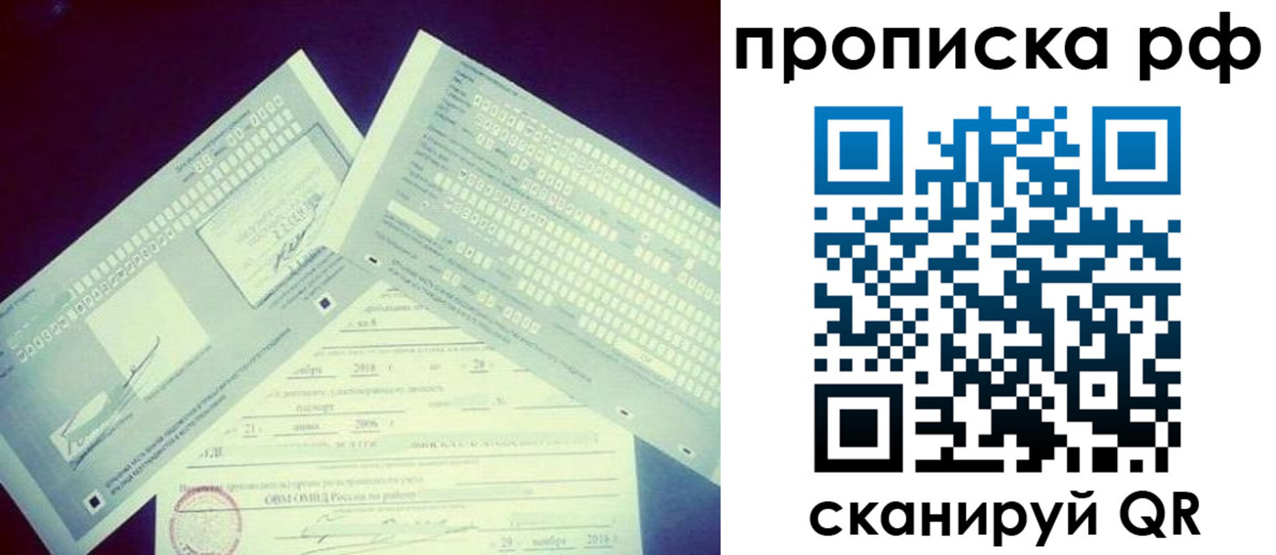 прописка 2025 в Кузнецке