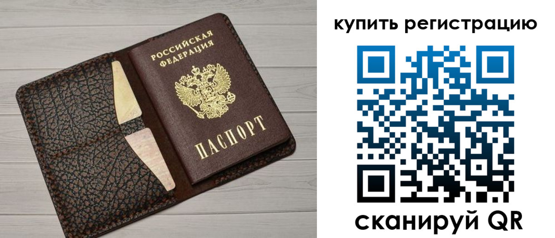 временная прописка в Кузнецке
