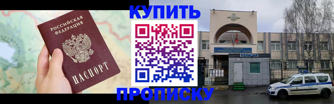 прописка паспорт в Кузнецке