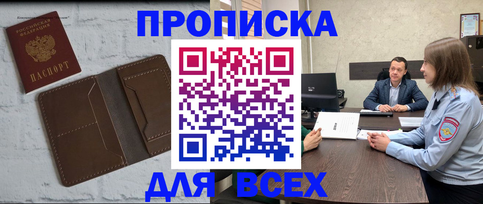 прописка законно в Кузнецке