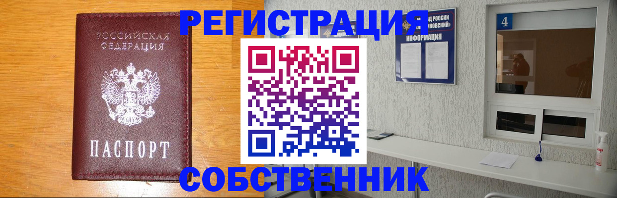 где прописаться в Кузнецке