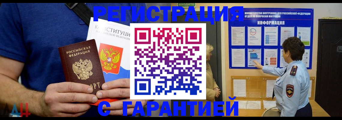 прописка законно в Кузнецке